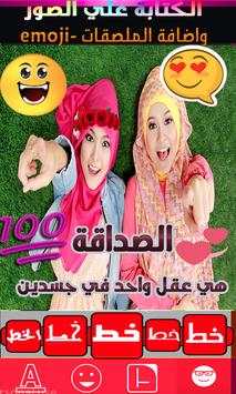 تعديل و كتابة على الصور screenshot 2