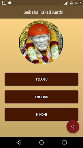 Saibaba Kakad Aarthi screenshot 1