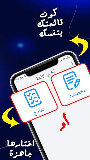 تمام - قوائم مهام سهلة screenshot 2