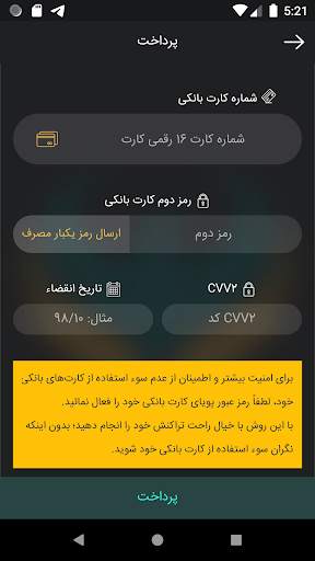 کارت پرداخت скриншот 2