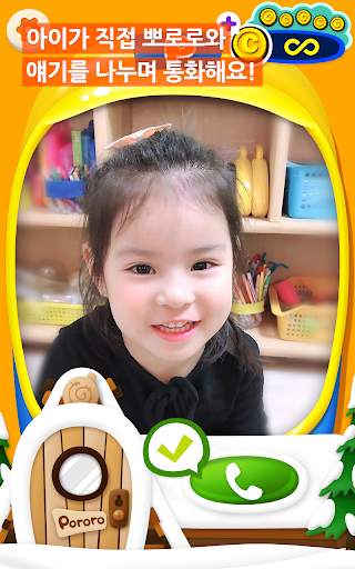 뽀로로 전화 screenshot 3