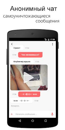 Чат наедине скриншот 1
