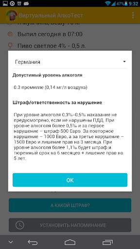 Виртуальный АлкоТест скриншот 5
