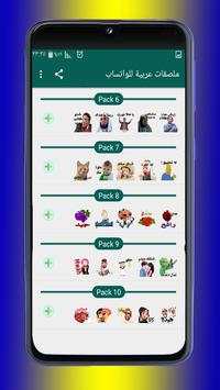 2020 İçin Arapça Çıkartmalar - WAStickerApps screenshot 10