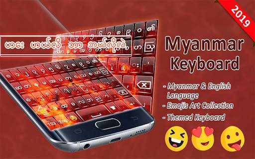 Myanmar Keyboard स्क्रीनशॉट 14