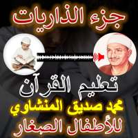 quran for kids learning offline logo