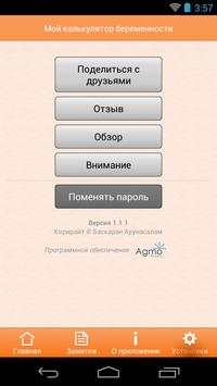 Мой калькулятор беременности скриншот 7