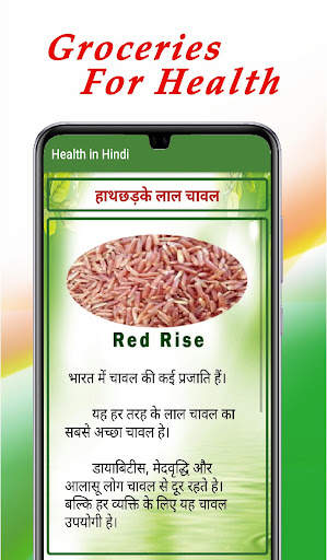 Health in Hindi скриншот 5