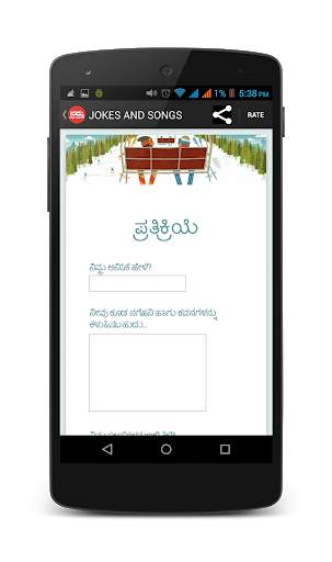 Kannada Jokes & Folk Songs App screenshot 8