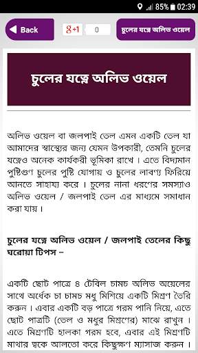 চুলের যত্ন hair care tips in b screenshot 6