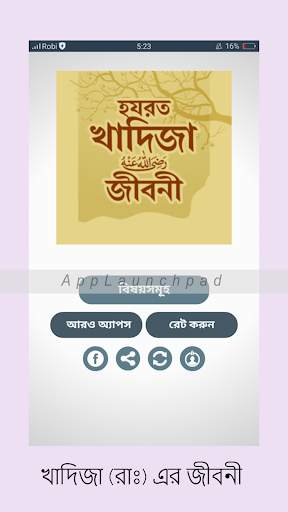 হযরত খাদিজা (রাঃ) জীবনী screenshot 1