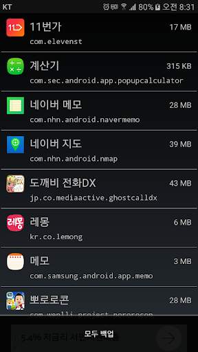 APK 추출, APK 관리자, APK Extractor screenshot 4