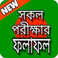 BD All Exam Result
