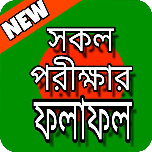 BD All Exam Result 2.7