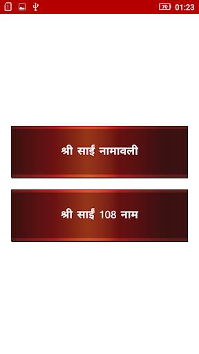 Sai Baba Ringtones New screenshot 8