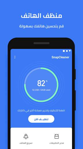 منظف Snap - منظف قوي، مسرّع للهاتف 1 تصوير الشاشة
