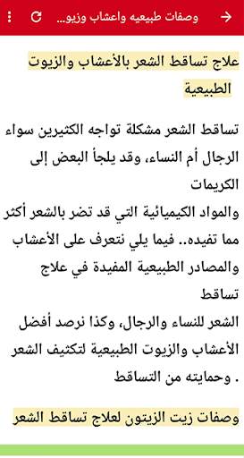وصفات علاج الصلع وتساقط الشعر 2020 screenshot 7