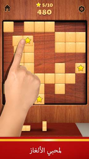 Wood Blocks 3D 6 تصوير الشاشة