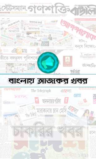 All Bangla News Paper screenshot 1