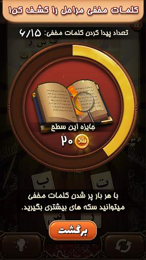 فندق - بازی فکری حدس کلمات screenshot 4