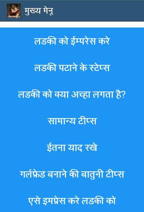 Girlfriend kaise banaye screenshot 6