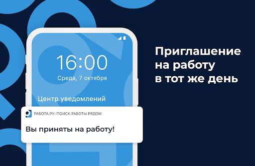 Работа.ру: Вакансии и быстрый поиск работы рядом скриншот 5
