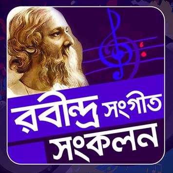 রবীন্দ্র সঙ্গীত সংকোলন screenshot 1