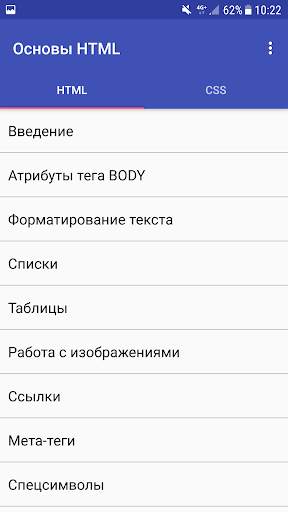 Основы HTML screenshot 1