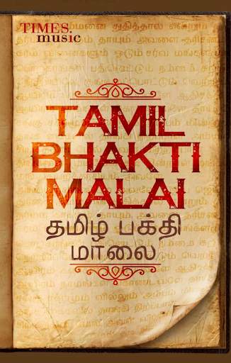 1000 Tamil Bhakti Malai 1 تصوير الشاشة