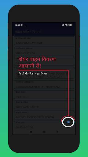 आरटीओ वाहन सूचना ऐप स्क्रीनशॉट 3