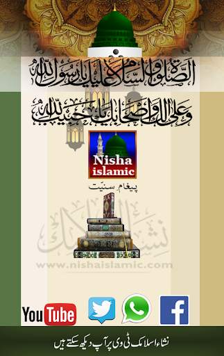 Nisha islamic tv screenshot 9
