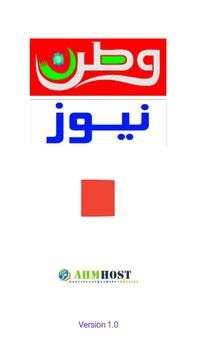 Watan News screenshot 1