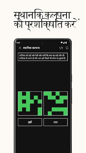 प्रतिक्रिया प्रशिक्षण स्क्रीनशॉट 4