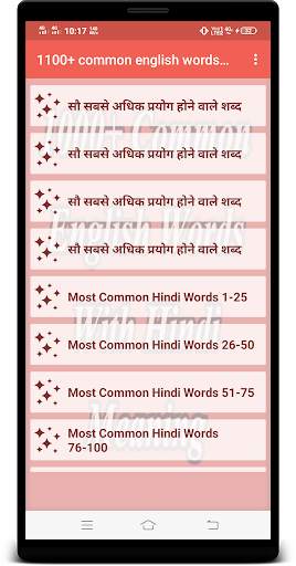 1000  common english words with Hindi Meaning скриншот 2