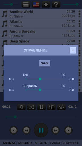 Музыкальный плеер скриншот 3