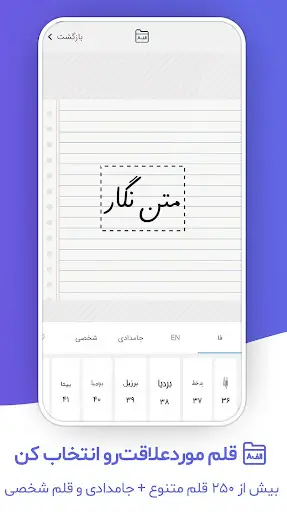 متن نگار screenshot 3