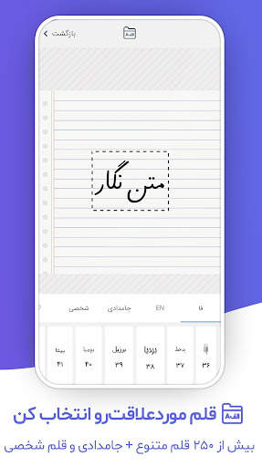 متن نگار screenshot 3