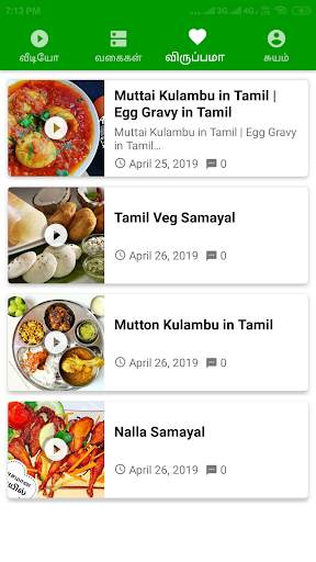 Tamil Samayal screenshot 3