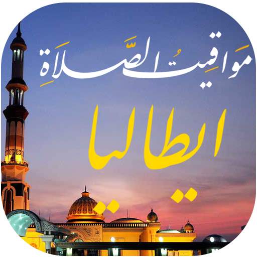 مواقيت الصلاة بايطاليا والآذان 2.0.4