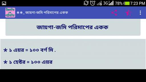 পাটিগণিত এর সূত্র screenshot 13