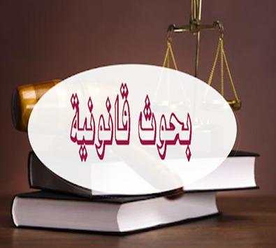 معلومات ضرورية في القانون‎ скриншот 3