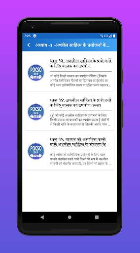 POCSO Act 2012 (Hindi) screenshot 2