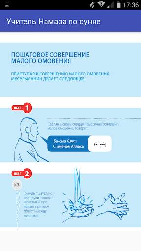 Учитель Намаза screenshot 4