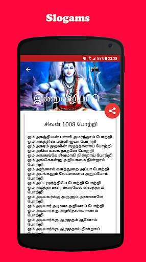 TamilNadu Temples screenshot 7