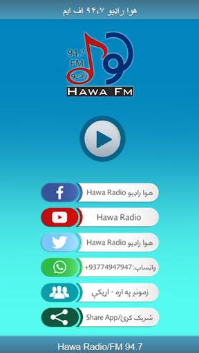 Hawa Radio скриншот 3