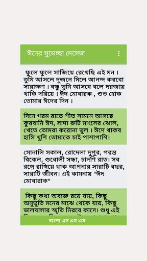 Bangla SMS বাংলা মেসেজ screenshot 2