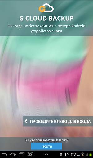 G Cloud Backup скриншот 8