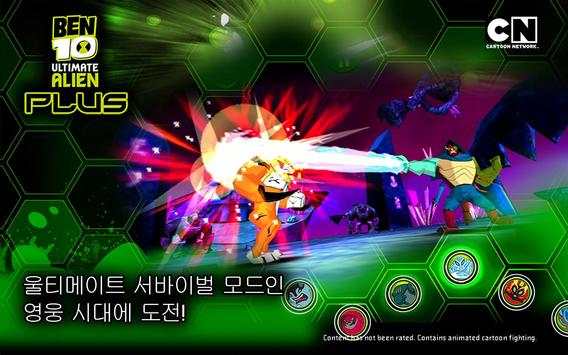 벤10 제노드롬 플러스 screenshot 3