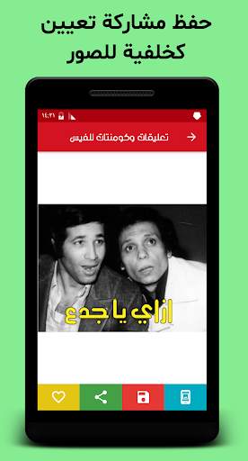 تعليقات وقفشات للفيس screenshot 3