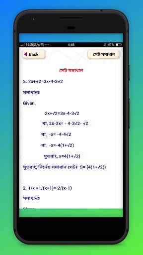 অংক সমস্যা ও সমাধান Math solution скриншот 5